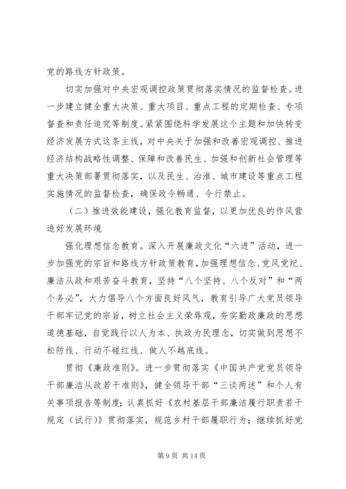 市区纪委在党代会上的工作报告 (4).docx