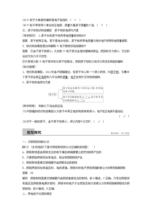 2021版高中物理第3章原子世界探秘3.1电子的发现及其重大意义3.2原子模型的提出学案沪科版选修3 5