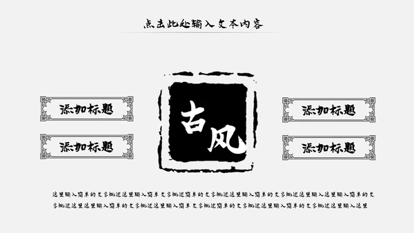 古风古色古香中国风国学文化动态PPT模板
