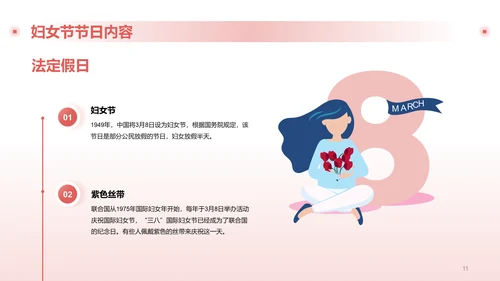 红色插画风妇女节PPT模板