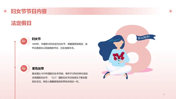 红色插画风妇女节PPT模板