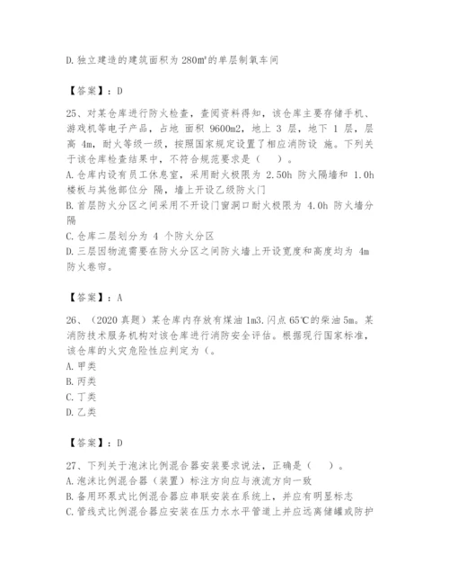 注册消防工程师之消防技术综合能力题库含答案（达标题）.docx