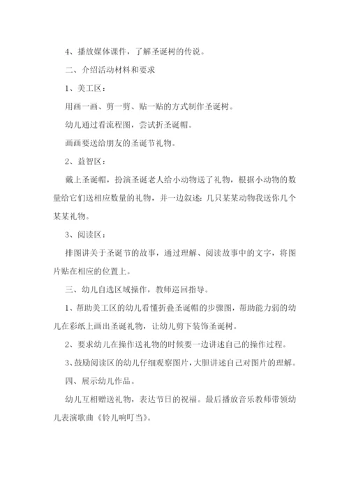 幼儿园圣诞节活动方案详细内容.docx