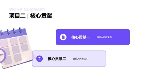 紫色创意炫酷互联网工作总结述职PPT