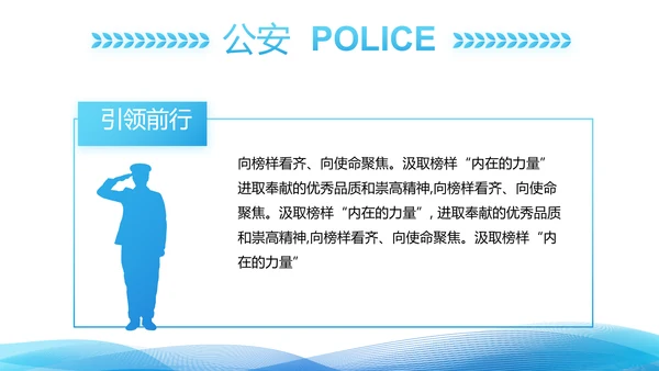 蓝色大气公安警察年终工作总结派出所演讲PPT