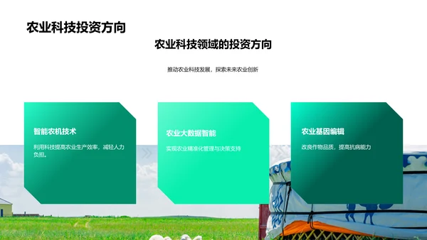 述职演说-农业科技革新