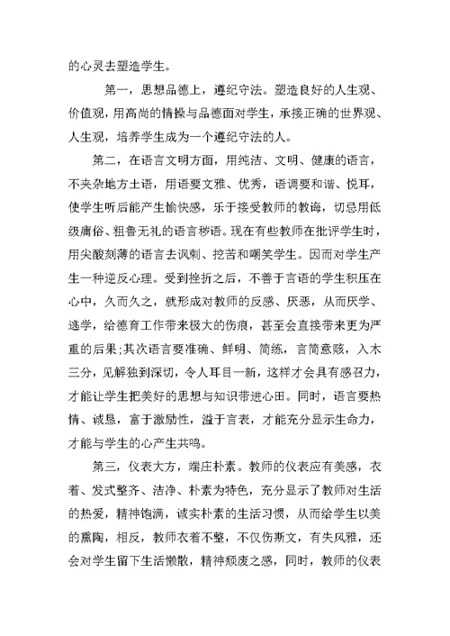 教师爱岗敬业心得感悟