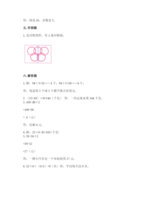 苏教版三年级上册数学期末测试卷加下载答案.docx