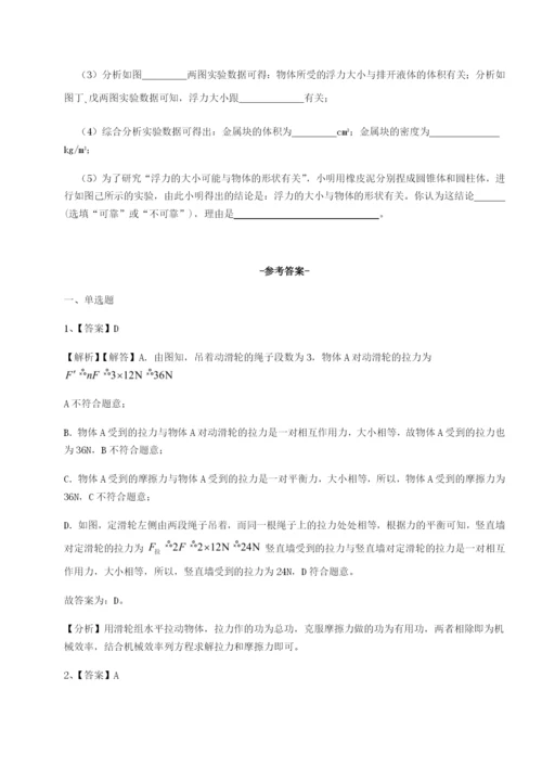 小卷练透陕西延安市实验中学物理八年级下册期末考试章节测试试卷（含答案解析）.docx