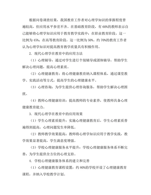 现代心理学在教育中的应用研究