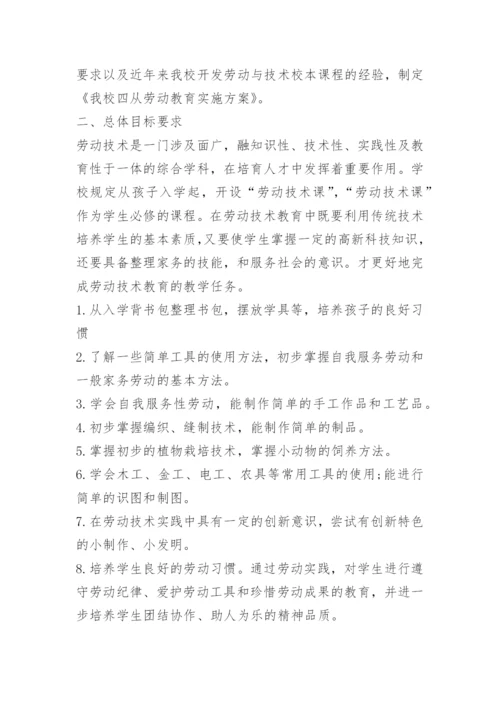 2023学校劳动教育周活动策划方案模板.docx