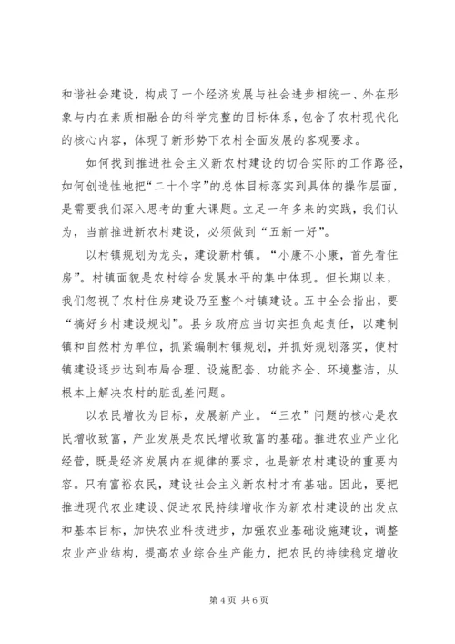 学习十六届五中全会精神的体会 (8).docx