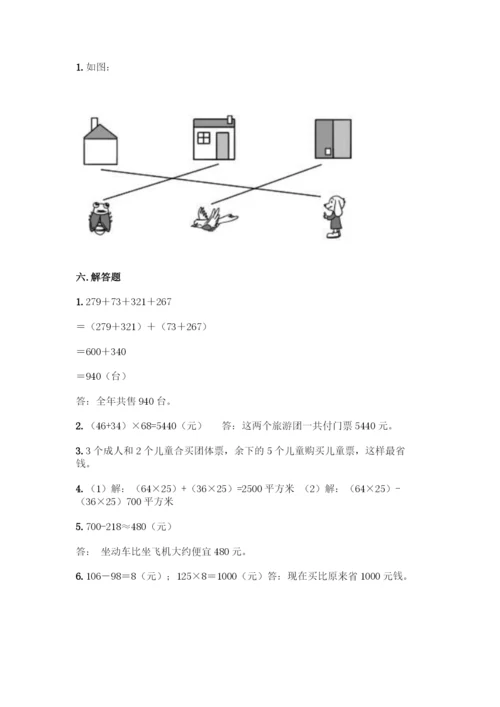 人教版四年级下册数学期中测试卷及参考答案(完整版).docx