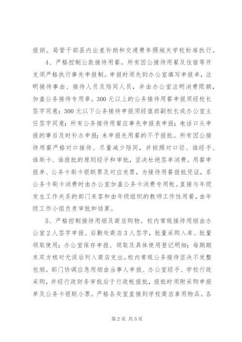 三公经费管理制度.docx