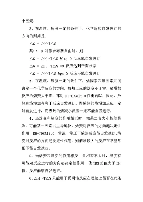 《化学反应进行的方向》知识点整理