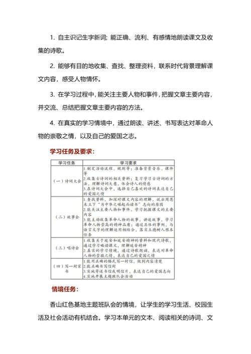 树立爱国之志 表达家国情怀--四年级语文上册跨学科任务群设计.docx