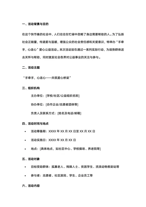 爱心活动策划书