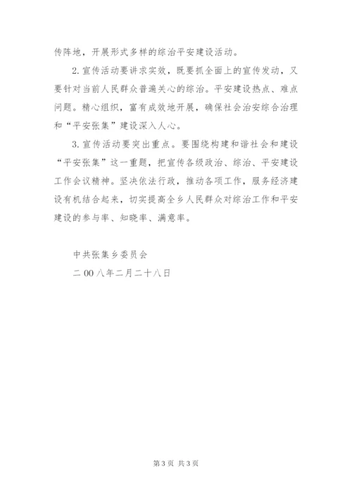 张集乡综治工作方案.docx