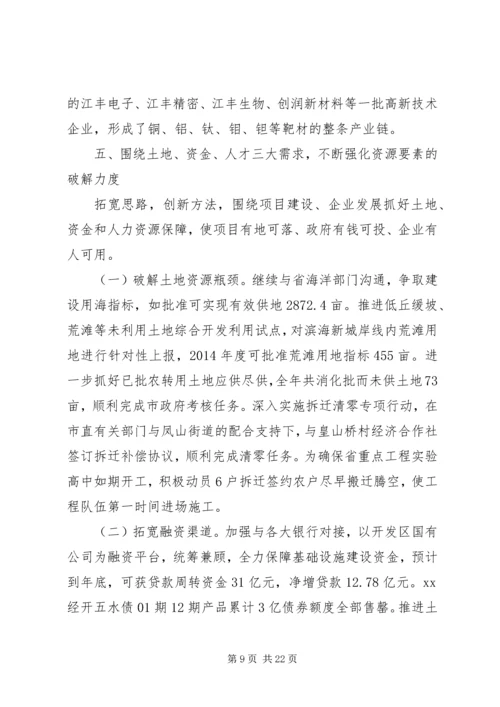 经济开发区XX年工作总结及XX年工作计划.docx