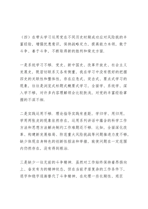 机关党支部组织党史学习教育五个带头专题民主生活会个人对照检查材料.docx