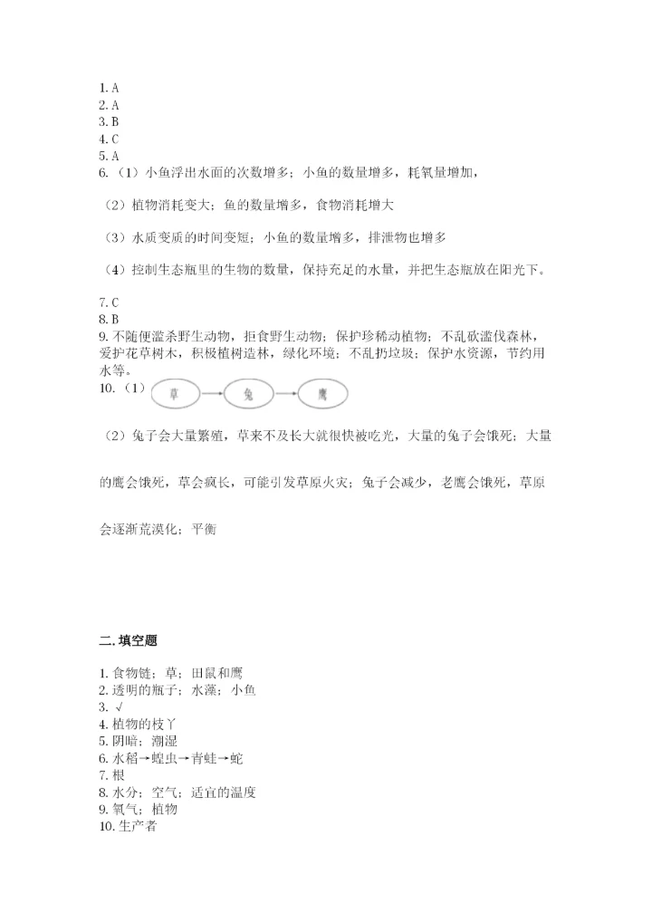 教科版五年级下册科学第一单元《生物与环境》测试卷附答案【典型题】.docx