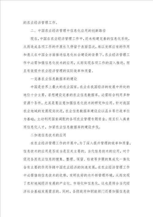 农业经济管理考研