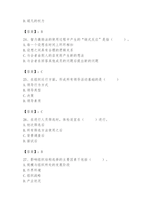 国家电网招聘之人力资源类题库【精品】.docx