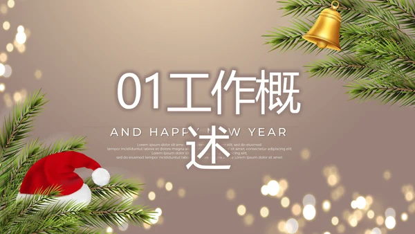 圣诞节快乐圣诞节组织活动策划PPT