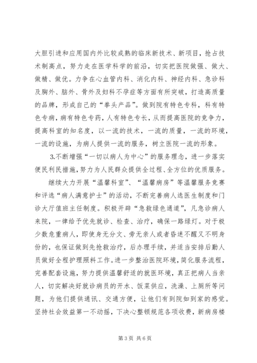 医院行风建设汇报发言 (8).docx