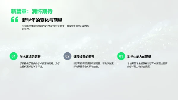 新学年学习指导