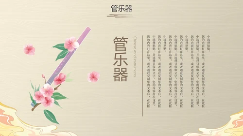 古风国风中国历史乐器主题科普PPT模板