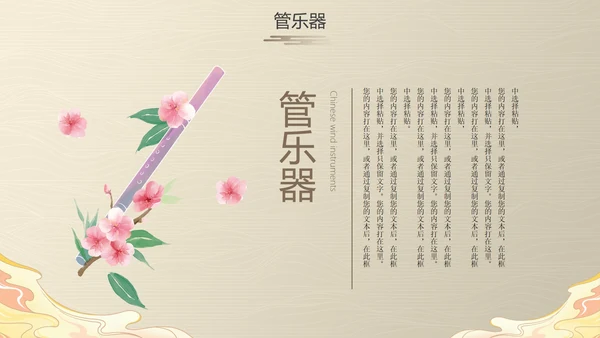 古风国风中国历史乐器主题科普PPT模板