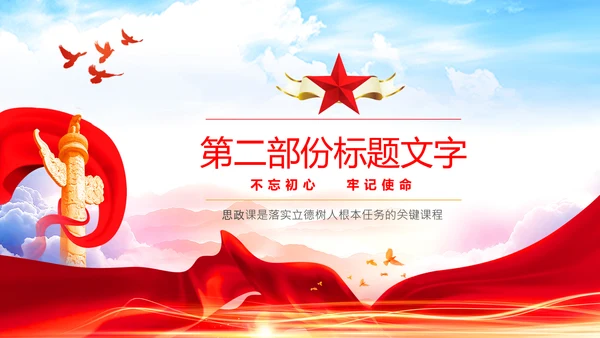 党政党建党课学习党风廉政建设模板ppt