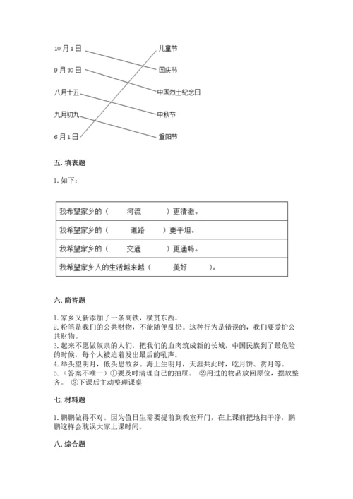 部编版二年级上册道德与法治 期末测试卷及答案【历年真题】.docx