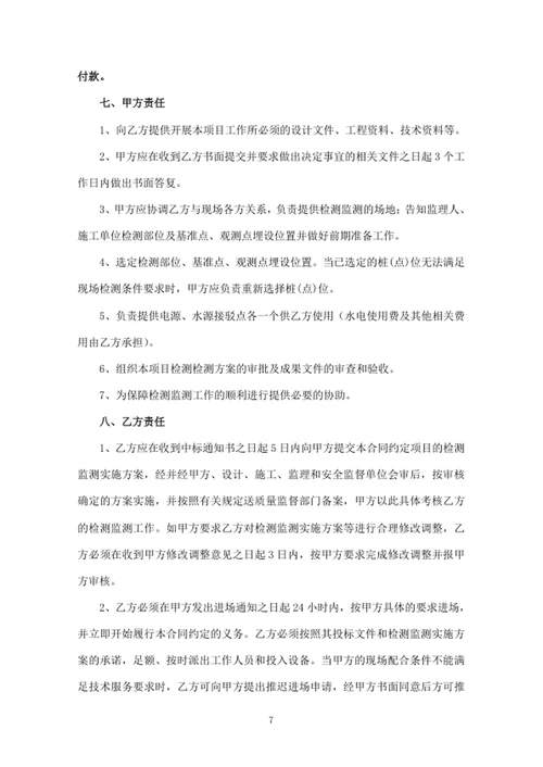 技术服务合同