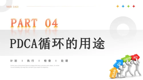 红色3D简约商务风企业PDCA循环工作方法培训课件PPT模板pdca