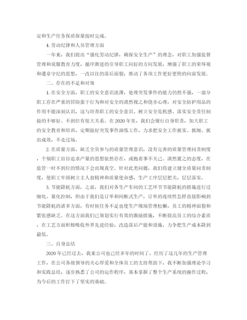 精编之生产车间质量管理年终总结范文.docx