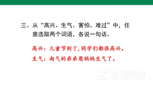 （教学课件）部编版语文一年级下册课文6 语文园地八  课件