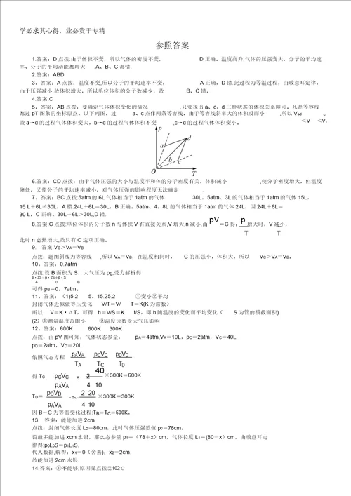 物理选修33单元检测：第八章气体含解析