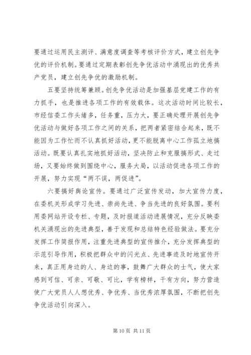 古怀璞厅长在省民政厅深入开展创先争优活动动员大会上的讲话 (2).docx