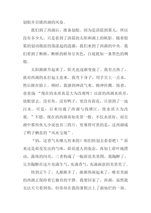 游杭州西湖作文200字.docx