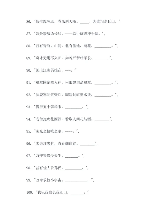 苏武传名句填空题