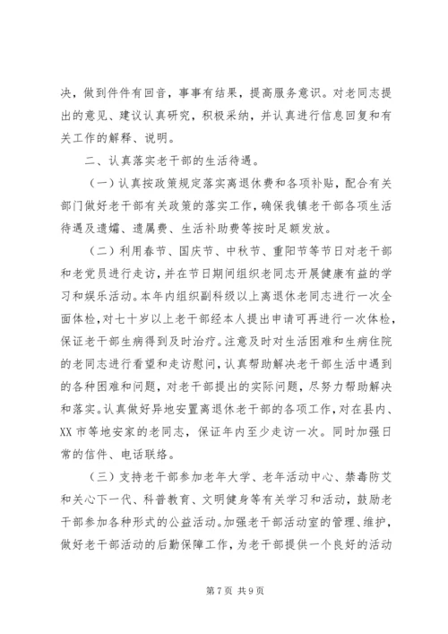 社区老干部个人工作计划.docx