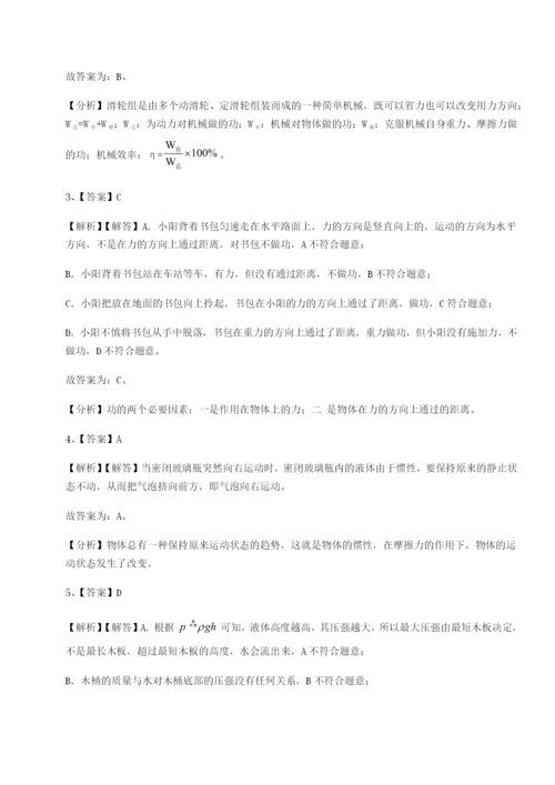 小卷练透重庆市实验中学物理八年级下册期末考试综合测评试题（解析版）.docx