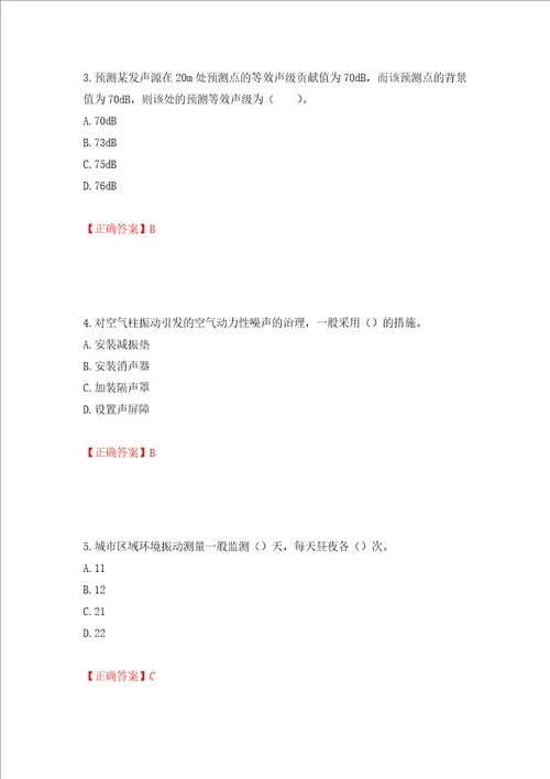 环境评价师环境影响评价技术方法考试试题模拟卷及答案第19版