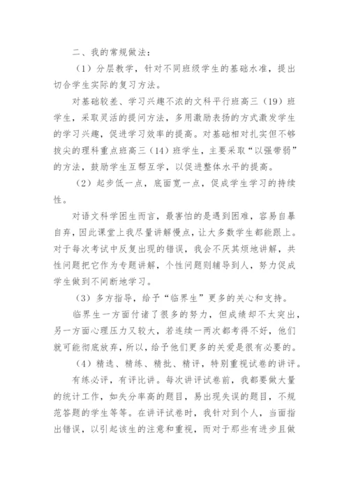 高三语文教师年度工作总结.docx