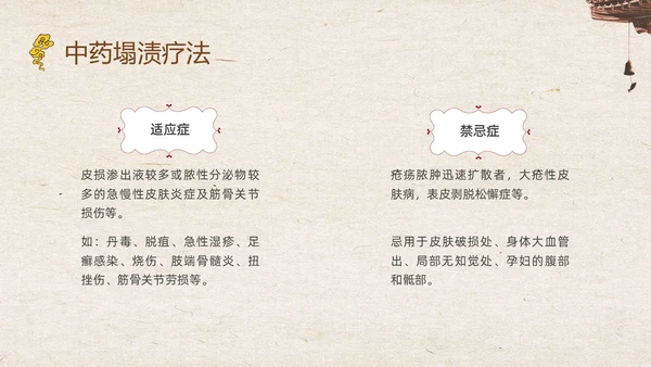 复古中国风中医的特色疗法PPT课件