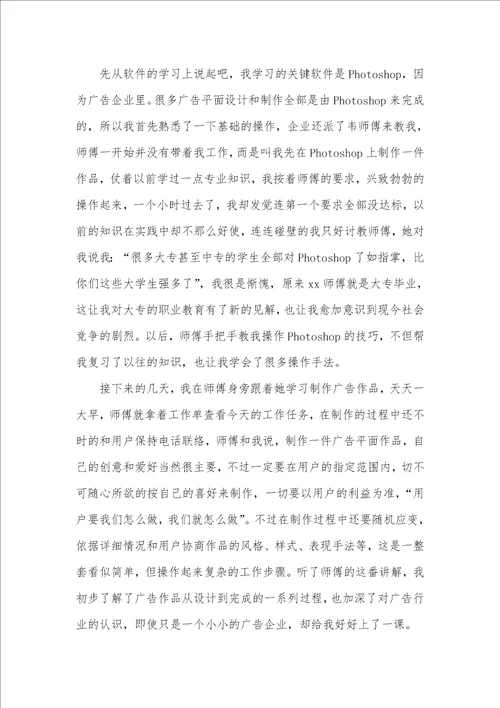 2021年大学毕业实习工作总结