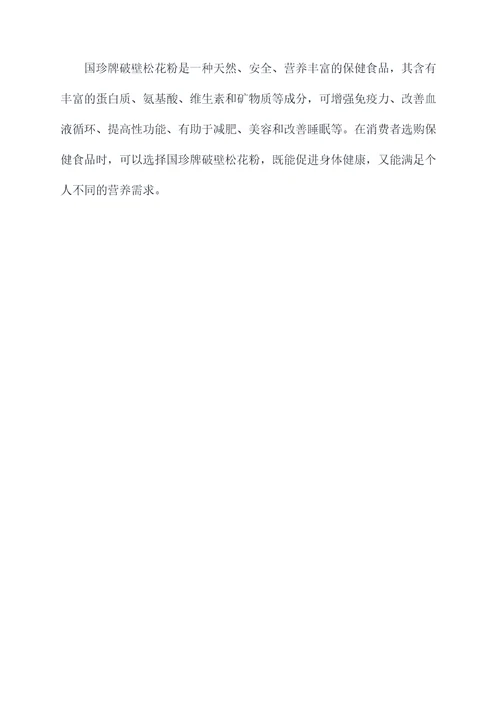 国珍牌破壁松花粉功效与作用