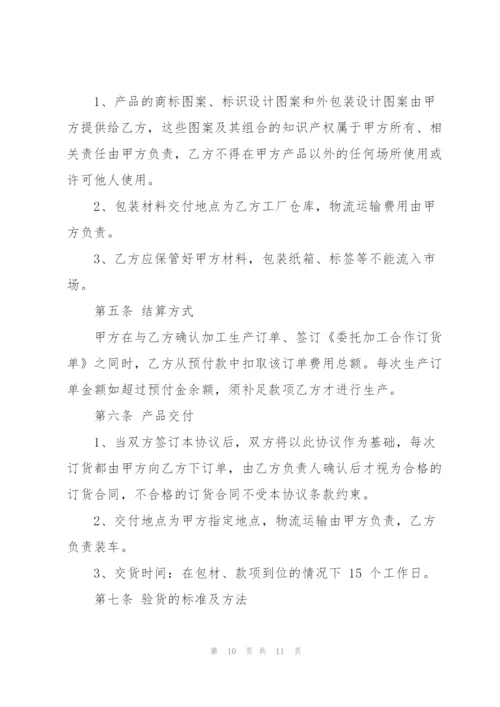 简易版委托加工生产合同3篇.docx